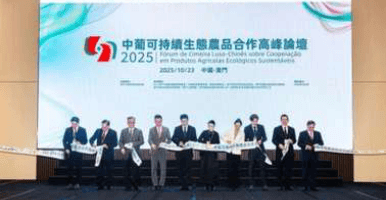 2026 第二屆澳門中葡農業國際博覽會