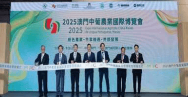 中葡可持續生態農產品合作高峰論壇