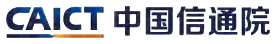中國信息通信研究院(CAICT)